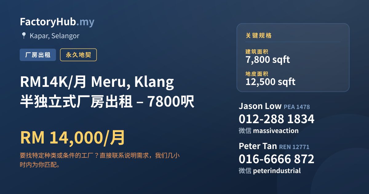 工厂 出租 - RM14K/月 Meru, Klang 半独立式厂房出租 – 7800呎 - Kapar, Selangor