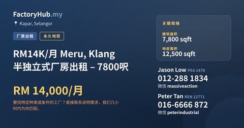 工厂 出租 - RM14K/月 Meru, Klang 半独立式厂房出租 – 7800呎 - Kapar, Selangor