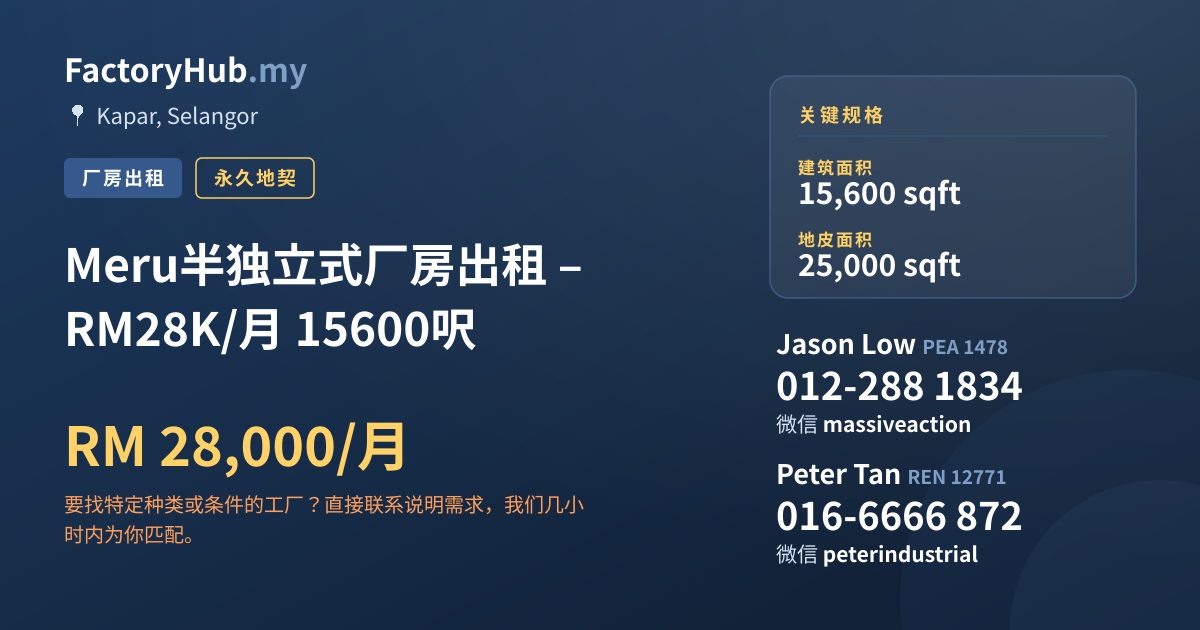 工厂 出租 - Meru半独立式厂房出租 – RM28K/月 15600呎 - Kapar, Selangor