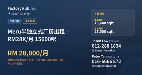 工厂 出租 - Meru半独立式厂房出租 – RM28K/月 15600呎 - Kapar, Selangor