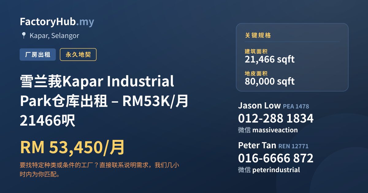 工厂 出租 - 雪兰莪Kapar Industrial Park仓库出租 – RM53K/月 21466呎 - Kapar, Selangor