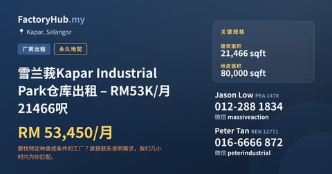 工厂 出租 - 雪兰莪Kapar Industrial Park仓库出租 – RM53K/月 21466呎 - Kapar, Selangor