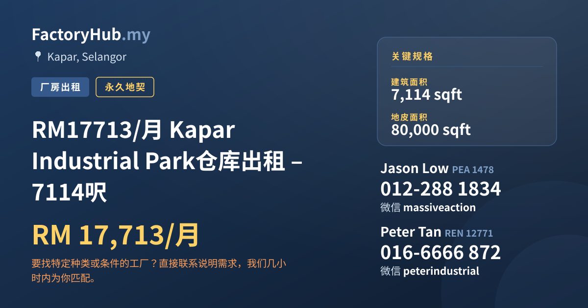 工厂 出租 - RM17713/月 Kapar Industrial Park仓库出租 – 7114呎 - Kapar, Selangor