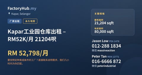 工厂 出租 - Kapar工业园仓库出租 – RM52K/月 21204呎 - Kapar, Selangor