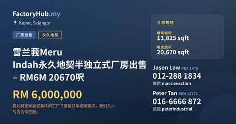 工厂 出售 - 雪兰莪Meru Indah永久地契半独立式厂房出售 – RM6M 20670呎 - Kapar, Selangor