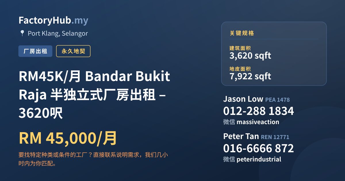 工厂 出租 - RM45K/月 Bandar Bukit Raja 半独立式厂房出租 – 3620呎 - Port Klang, Selangor