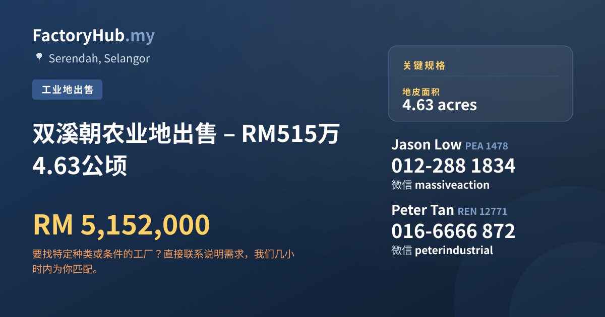 土地 出售 - 双溪朝农业地出售 – RM515万 4.63公顷 - Serendah, Selangor