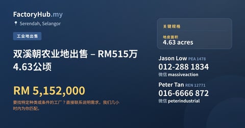 土地 出售 - 双溪朝农业地出售 – RM515万 4.63公顷 - Serendah, Selangor