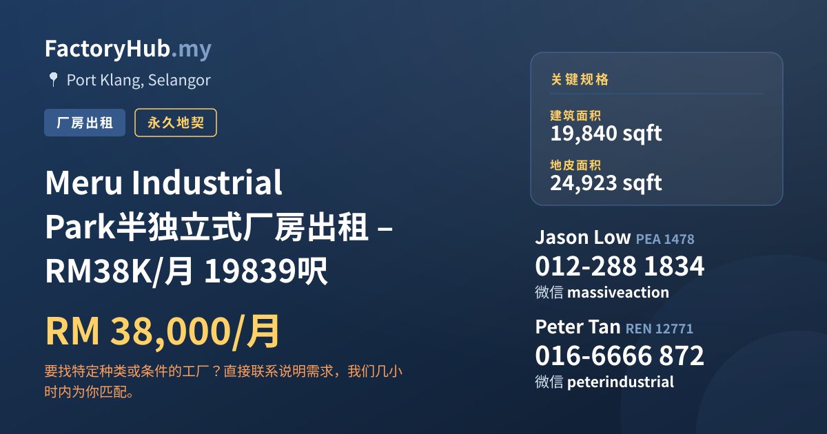 工厂 出租 - Meru Industrial Park半独立式厂房出租 – RM38K/月 19839呎 - Port Klang, Selangor