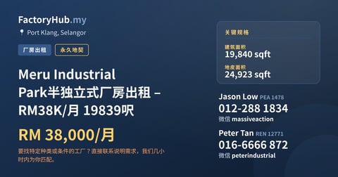 工厂 出租 - Meru Industrial Park半独立式厂房出租 – RM38K/月 19839呎 - Port Klang, Selangor