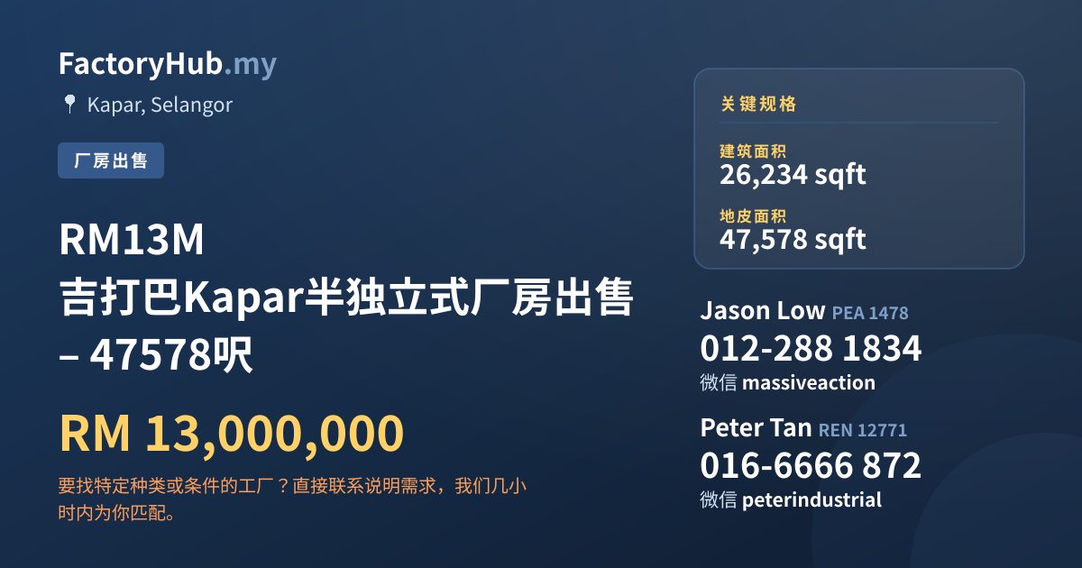 工厂 出售 - RM13M 吉打巴Kapar半独立式厂房出售 – 47578呎 - Kapar, Selangor