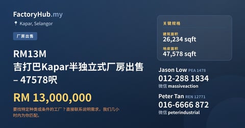 工厂 出售 - RM13M 吉打巴Kapar半独立式厂房出售 – 47578呎 - Kapar, Selangor