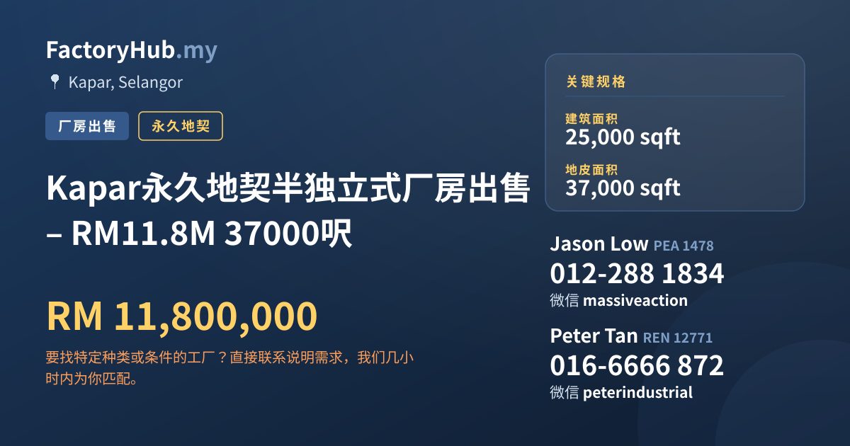 工厂 出售 - Kapar永久地契半独立式厂房出售 – RM11.8M 37000呎 - Kapar, Selangor