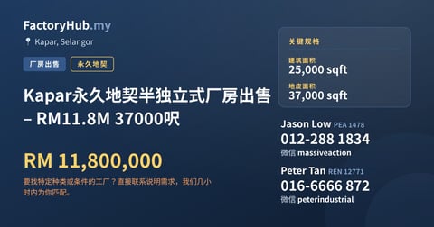 工厂 出售 - Kapar永久地契半独立式厂房出售 – RM11.8M 37000呎 - Kapar, Selangor