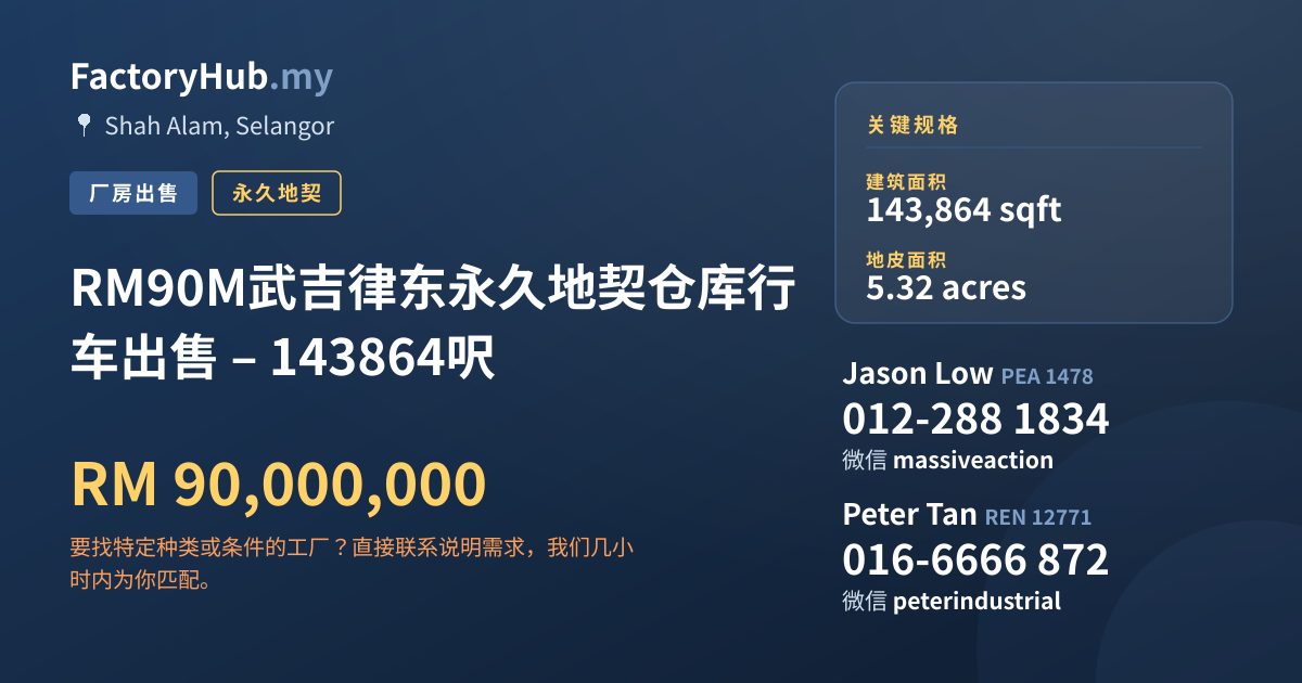 工厂 出售 - RM90M武吉律东永久地契仓库行车出售 – 143864呎 - Shah Alam, Selangor