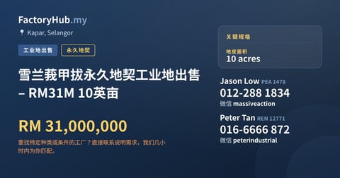土地 出售 - 雪兰莪甲拔永久地契工业地出售 – RM31M 10英亩 - Kapar, Selangor