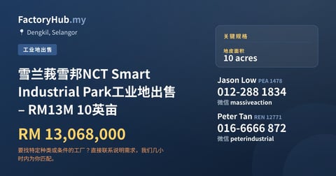 土地 出售 - 雪兰莪雪邦NCT Smart Industrial Park工业地出售 – RM13M 10英亩 - Dengkil, Selangor