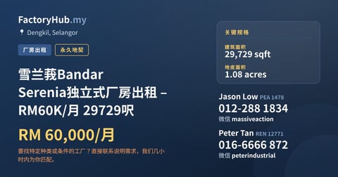 工厂 出租 - 雪兰莪Bandar Serenia独立式厂房出租 – RM60K/月 29729呎 - Dengkil, Selangor