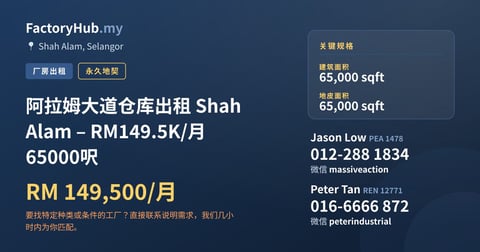 工厂 出租 - 阿拉姆大道仓库出租 Shah Alam – RM149.5K/月 65000呎 - Shah Alam, Selangor
