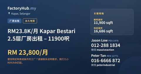 工厂 出租 - RM23.8K/月 Kapar Bestari 2.5层厂房出租 – 11900呎 - Kapar, Selangor