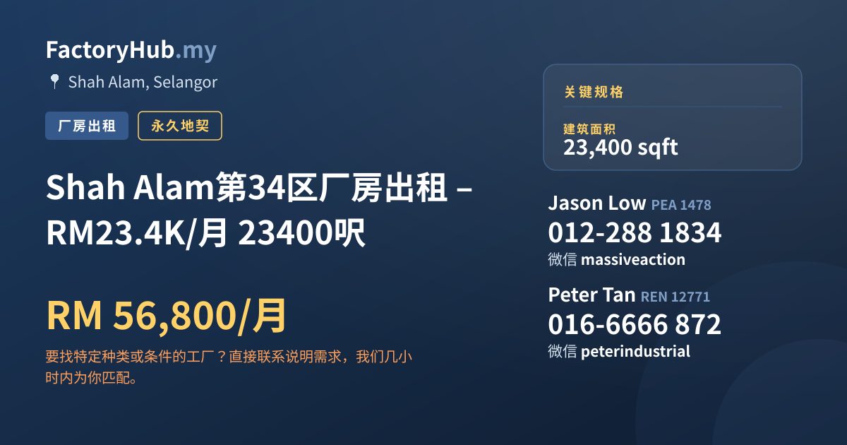工厂 出租 - Shah Alam第34区厂房出租 – RM23.4K/月 23400呎 - Shah Alam, Selangor
