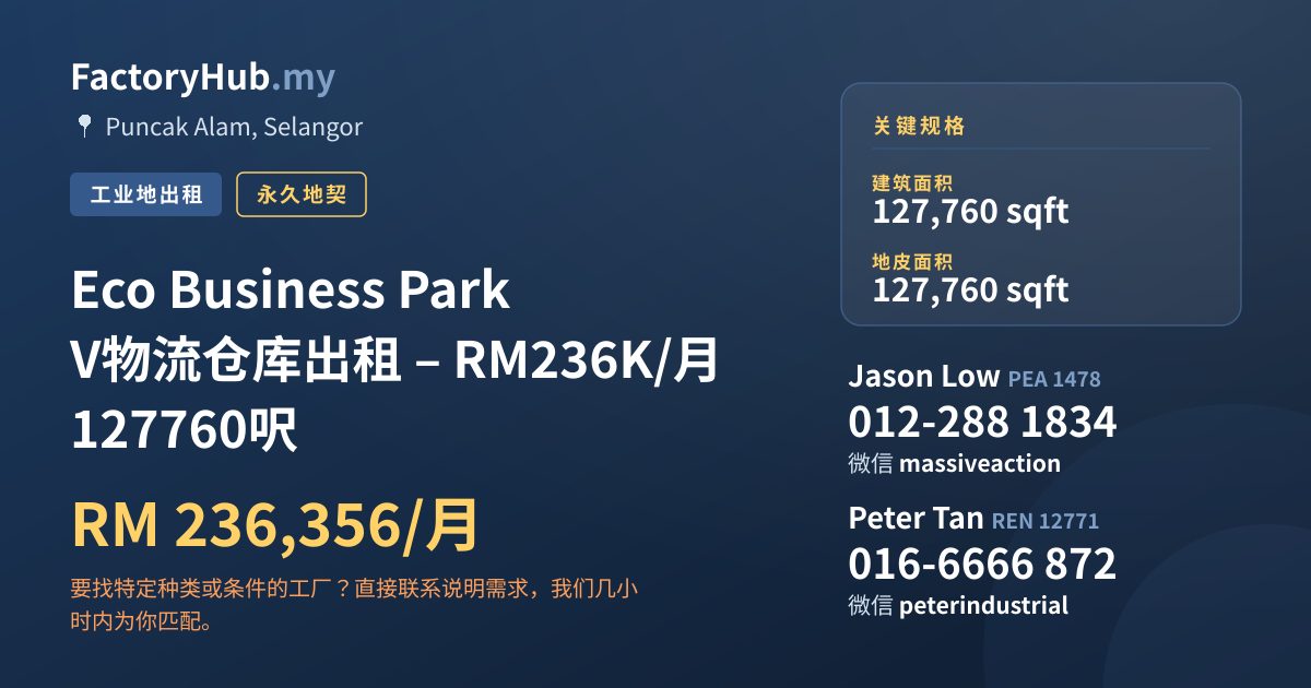 土地 出租 - Eco Business Park V物流仓库出租 – RM236K/月 127760呎 - Puncak Alam, Selangor
