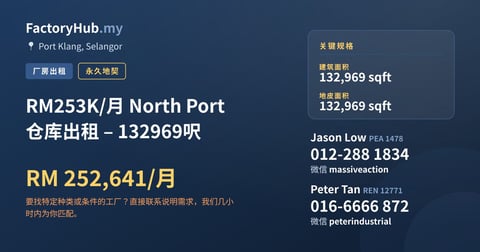 工厂 出租 - RM253K/月 North Port 仓库出租 – 132969呎 - Port Klang, Selangor