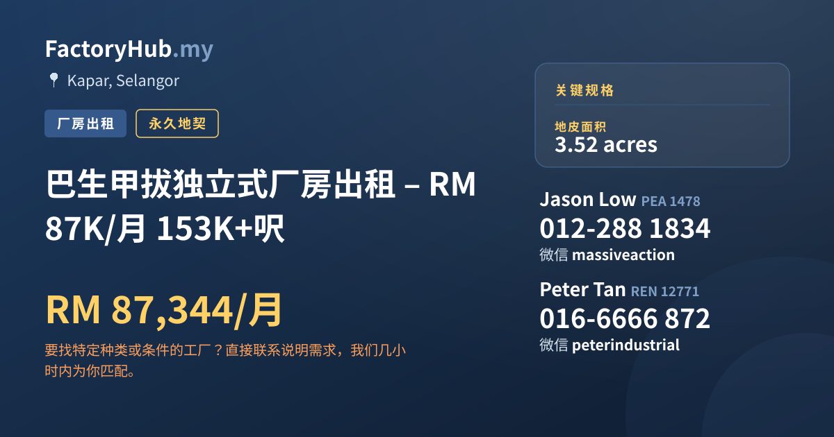 工厂 出租 - 巴生甲拔独立式厂房出租 – RM87K/月 153K+呎 - Kapar, Selangor