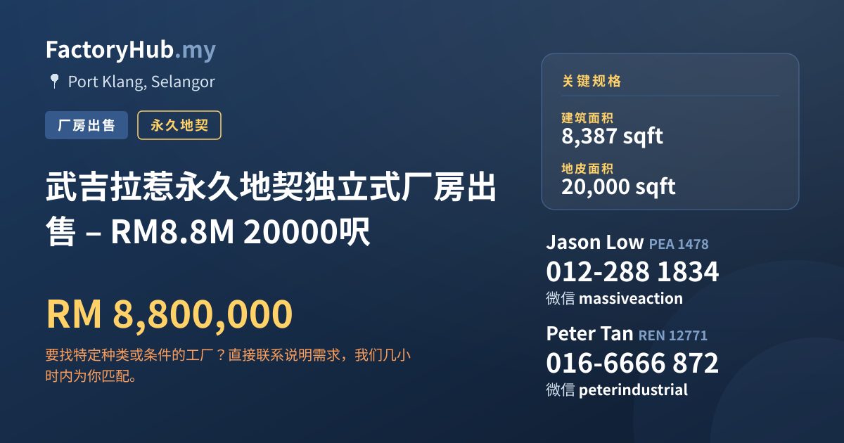 工厂 出售 - 武吉拉惹永久地契独立式厂房出售 – RM8.8M 20000呎 - Port Klang, Selangor