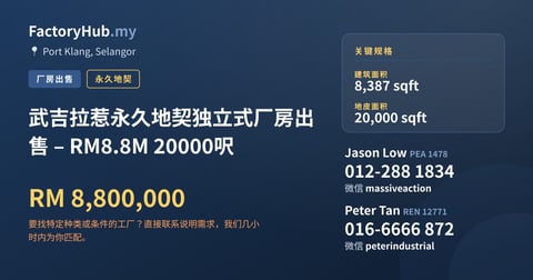 工厂 出售 - 武吉拉惹永久地契独立式厂房出售 – RM8.8M 20000呎 - Port Klang, Selangor