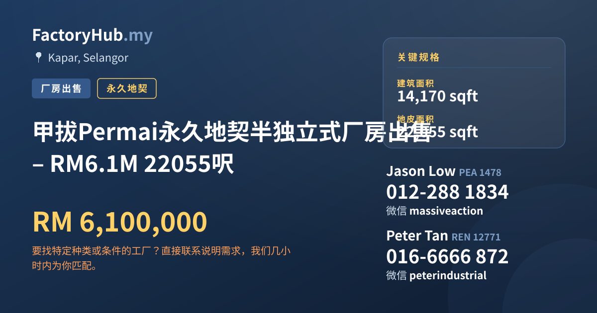 工厂 出售 - 甲拔Permai永久地契半独立式厂房出售 – RM6.1M 22055呎 - Kapar, Selangor