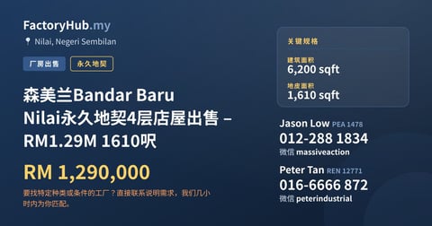 店铺 出售 - 森美兰Bandar Baru Nilai永久地契4层店屋出售 – RM1.29M 1610呎 - Nilai, Negeri Sembilan