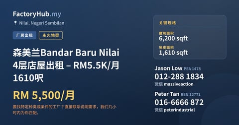 店铺 出租 - 森美兰Bandar Baru Nilai 4层店屋出租 – RM5.5K/月 1610呎 - Nilai, Negeri Sembilan