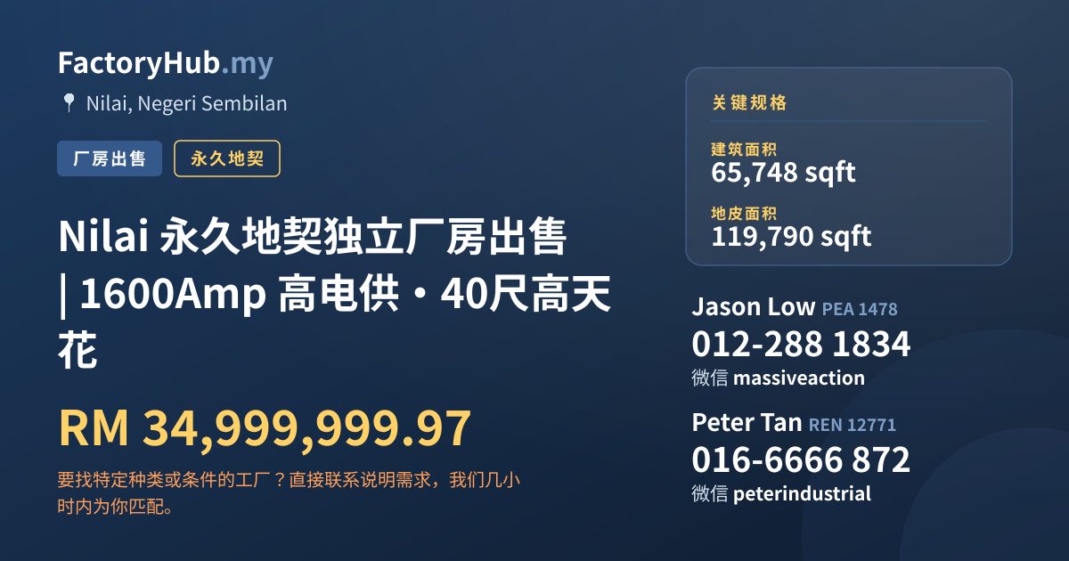 工厂 出售 - Nilai 永久地契独立厂房出售 | 1600Amp 高电供・40尺高天花 - Nilai, Negeri Sembilan