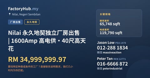 工厂 出售 - Nilai 永久地契独立厂房出售 | 1600Amp 高电供・40尺高天花 - Nilai, Negeri Sembilan