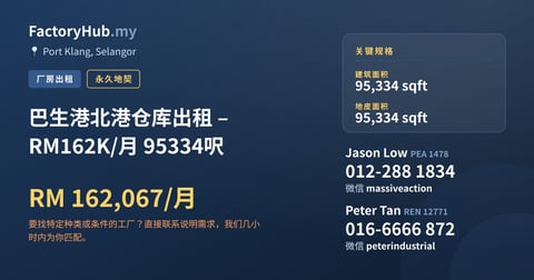 工厂 出租 - 巴生港北港仓库出租 – RM162K/月 95334呎 - Port Klang, Selangor