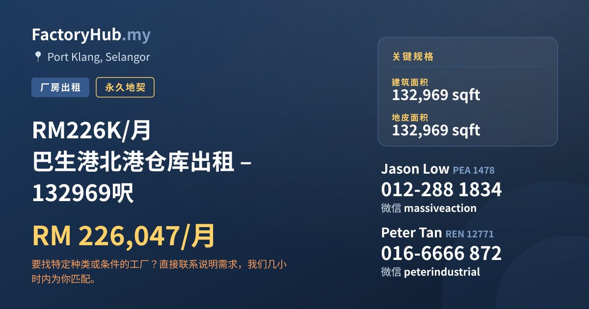 工厂 出租 - RM226K/月 巴生港北港仓库出租 – 132969呎 - Port Klang, Selangor