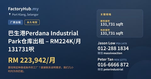工厂 出租 - 巴生港Perdana Industrial Park仓库出租 – RM224K/月 131731呎 - Port Klang, Selangor