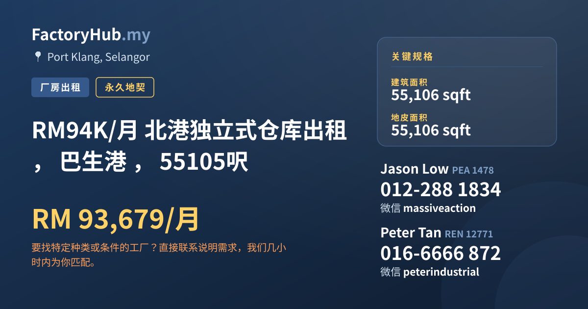 工厂 出租 - RM94K/月 北港独立式仓库出租 ， 巴生港 ， 55105呎 - Port Klang, Selangor