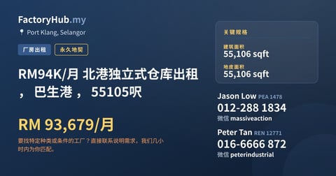 工厂 出租 - RM94K/月 北港独立式仓库出租 ， 巴生港 ， 55105呎 - Port Klang, Selangor