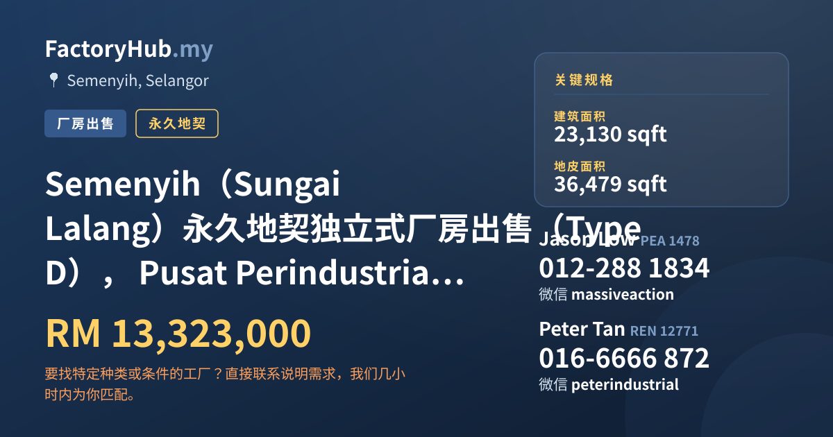工厂 出售 - Semenyih（Sungai Lalang）永久地契独立式厂房出售（Type D）， Pusat Perindustrian Budiman - Semenyih, Selangor