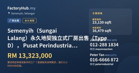 工厂 出售 - Semenyih（Sungai Lalang）永久地契独立式厂房出售（Type D）， Pusat Perindustrian Budiman - Semenyih, Selangor