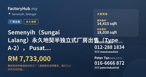 工厂 出售 - Semenyih（Sungai Lalang）永久地契半独立式厂房出售（Type A-2）， Pusat Perindustrian Budiman - Semenyih, Selangor