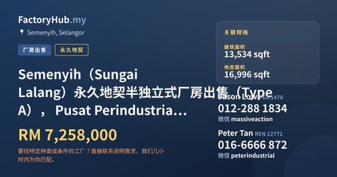 工厂 出售 - Semenyih（Sungai Lalang）永久地契半独立式厂房出售（Type A）， Pusat Perindustrian Budiman - Semenyih, Selangor