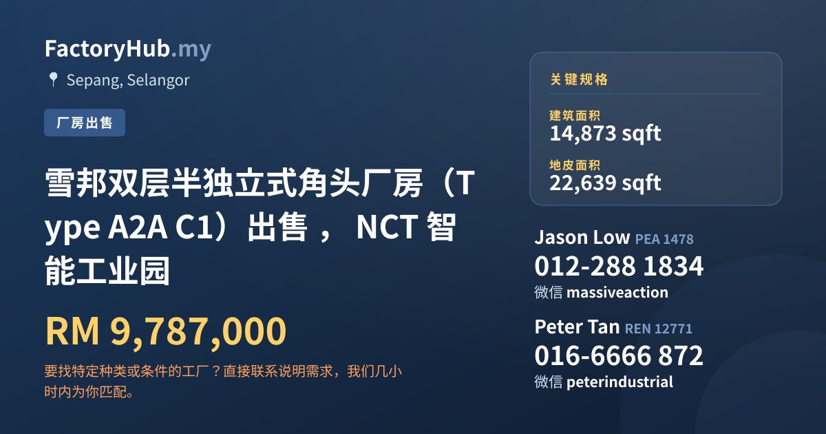 工厂 出售 - 雪邦双层半独立式角头厂房（Type A2A C1）出售 ， NCT 智能工业园 - Sepang, Selangor