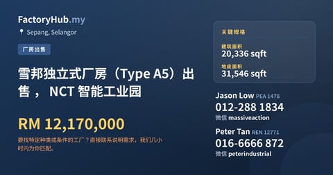 工厂 出售 - 雪邦独立式厂房（Type A5）出售 ， NCT 智能工业园 - Sepang, Selangor