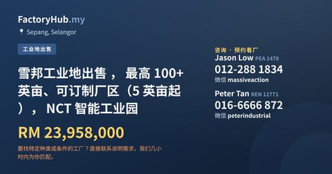 土地 出售 - 雪邦工业地出售 ， 最高 100+ 英亩、可订制厂区（5 英亩起）， NCT 智能工业园 - Sepang, Selangor