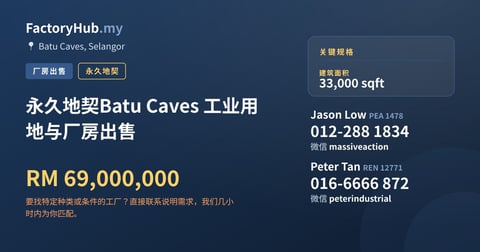 工厂 出售 - 永久地契Batu Caves 工业用地与厂房出售 - Batu Caves, Selangor
