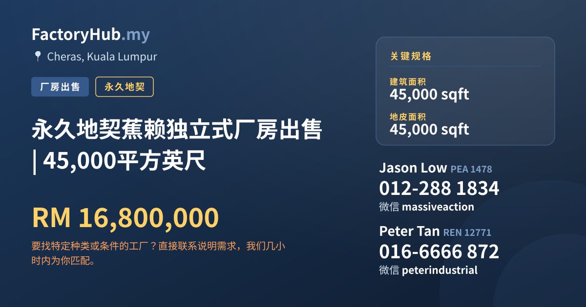 工厂 出售 - 永久地契蕉赖独立式厂房出售 | 45,000平方英尺 - Cheras, Kuala Lumpur