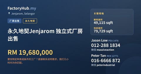 工厂 出售 - 永久地契Jenjarom 独立式厂房出售 - Jenjarom, Selangor